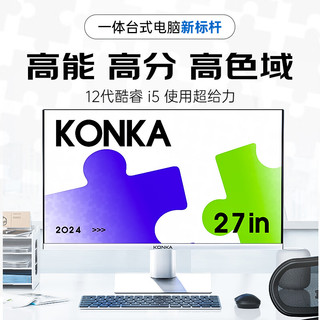 KONKA 康佳 台式电脑一体机27英寸高清12代I5办公家用电脑全套(12代I5-12450H 16G 512GSSD 双频wifi)