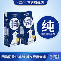 JOMILK 卓牧 精选纯羊奶儿童羊奶小分子好吸收不易过敏老年人青少年 200ml/盒 纯羊奶200ml