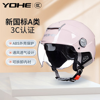 YOHE 永恒 头盔3C认证男女半盔电动车电瓶车摩托车安全帽夏季黄均码长镜片