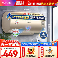 WAHIN 华凌 曙光系列 F5021-Y1 储水式电热水器 50L 2100W