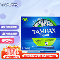 TAMPAX 丹碧丝 棉条导管式无感内置棉棒 纯棉卫生姨妈巾 隐形经期96支装 无荧光卫生棉条（大流量）