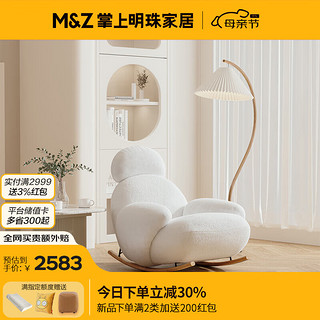 掌上明珠家居（M&Z）单人沙发椅客厅阳台摇摇椅布艺懒人沙发躺椅 白色款