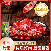yurun 雨润 中式腊肠260g 传统中式风味 古法秘制 下饭搭档 熟食腊味