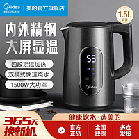 Midea 美的 电热水壶大屏显温电子控温烧水壶1.5L家用办公室保温电水瓶