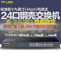 TP-LINK 普联 TL-SG1024T 24口千兆交换机 24口标准式十九英寸机架式