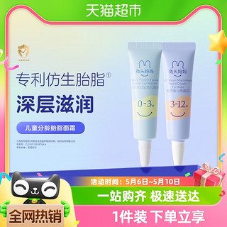 官方兔头妈妈儿童面霜专利胎脂面霜8g/支试用体验装/非卖品