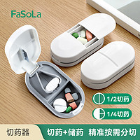 FaSoLa切药器外出随身携带小药盒分装器药片分割器便携式分装药盒