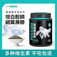 Bessn 贝森BESSN台湾蝴蝶鲤专用饲料高蛋白锦鲤鱼食上浮下沉型鱼粮增白