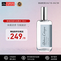 欧珑 无极乌龙香水 30ml 柑橘木质调留香香氛 新年礼物送女友