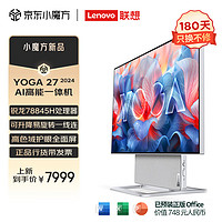 Lenovo 联想 YOGA 27 AI高能一体机电脑可旋转27英寸QHD屏（R7-8845H 32G LPDD5X 1TSSD）银色