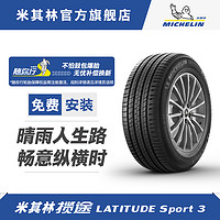 MICHELIN 米其林 轮胎 255/45 R20 101W  LATITUDE SPORT 3 正品包安装