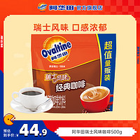 Ovaltine 阿华田 瑞士风味咖啡冲调饮品提神冲饮速溶咖啡25g
