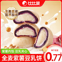 bi bi zan 比比赞 全麦紫薯豆乳饼夹心面包整箱早餐糕点饱腹零食休闲食品小吃