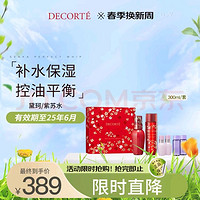 黛珂 DECORTE）紫苏水150ml+牛油果乳液150ml 花开锦绣版护肤套盒 护肤礼物