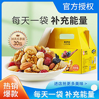 LYFEN 来伊份 每日坚果礼盒750g/30袋 坚果炒货休闲零食开心果核桃仁腰果礼盒