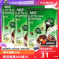 AGF 无糖 速溶咖啡液