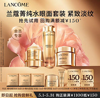 LANCOME 兰蔻 菁纯奢宠尝鲜盒(菁纯眼霜3ml+菁纯面霜5ml+菁纯水1ml*3)