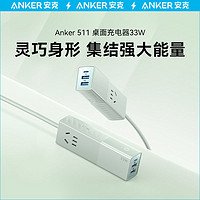 Anker 安克 33W氮化镓桌面充电器苹果14充电头iPhone13手机排插线板