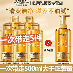 L'OREAL PARIS 巴黎欧莱雅 欧莱雅洗发水止痒精油润养洗发水护发素奇焕精油洗发露实惠旅行装