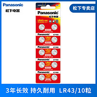 Panasonic 松下 LR43/AG12/386/301纽扣电池电子1.5v碱性电池手表温度计