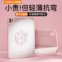 YEBOS 益博思 新720适用ipadair5保护壳套笔槽pro寸4磁吸拆分防弯摔全包