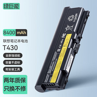 IIano 绿巨能 适用于联想T430笔记本电脑电池L420 L512 L520 W530 e520