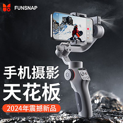 FUNSNAP 逗映科技 逗映C05手機穩定器智能跟拍云臺防抖跟蹤直播拍攝vlog神器