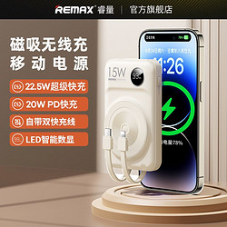 REMAX 睿量 10000毫安磁吸无线充电宝自带双快充线22.5W快充