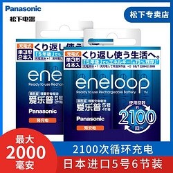 Panasonic 松下 eneloop 爱乐普 4MCCA/4W 7号镍氢充电电池 1.2V 750mAh 4粒装