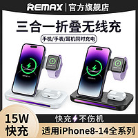 百亿补贴：REMAX 睿量 适用于苹果14无线充电器手机手表耳机专用三合一支架底座