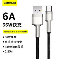 BASEUS 倍思 Type-C数据线66w快充手机USB充电器线适用华为超级快充通用