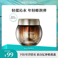 MEIFUBAO 美肤宝 弹力紧致焕颜面霜女冬季紧致舒纹保湿滋润正品