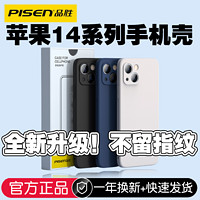 百亿补贴：PISEN 品胜 苹果14手机壳iPhone15/13promax磨砂硅胶苹果12镜头全包软壳