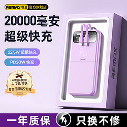 REMAX 睿量 移动电源 20000mAh 22.5W 自带双线