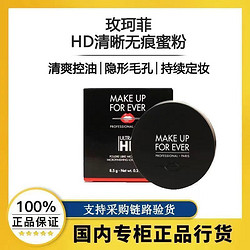 MAKE UP FOR EVER 玫珂菲 高清无痕蜜粉散粉定妆8.5g