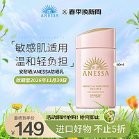 ANESSA 安热沙 安耐晒粉金瓶  防晒乳新版60ml SPF50+ 母亲节礼物