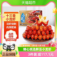 88VIP：GUOLIAN 国联 十三香小龙虾750g4-6钱18-24只非龙虾尾加热即食半成品