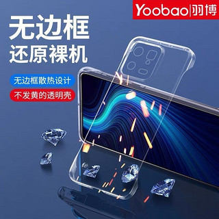 Yoobao 羽博 小米14手机壳透明无边框小米14pro半包防摔硬壳轻薄散热超薄