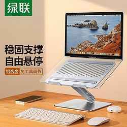 UGREEN 綠聯 筆記本支架手提電腦支架合金升降折疊桌面增高macbook支撐架