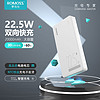 百亿补贴：ROMOSS 罗马仕 PB20F 移动电源 白色 20000mAh Type-C/Micro-B/Lightning 22.5W