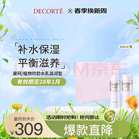 黛珂 DECORTE）植物欣韻水乳滋潤型（水200ml+乳200ml）水潤亮澤 護膚禮盒