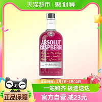 88VIP：绝对伏特加 Absolut伏特加覆盆莓树莓700ml×1瑞典进口特调洋酒