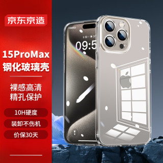 京东京造 苹果iPhone15ProMax手机壳保护套镜头全包防摔玻璃壳硅胶软边超薄男士女款6.7英寸透明