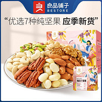 BESTORE 良品铺子 每日坚果750g