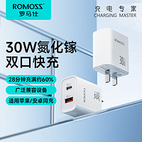 罗马仕30W氮化镓苹果15充电器多口快充头兼容PD20W适用iPhone15ProMax/14/iPad平板手机USB/Type-C插头