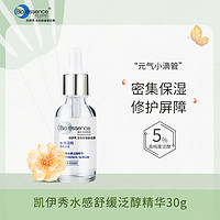 Bio－essence 凯伊秀 烟酰胺水感泛醇B5精华液30g补水润泽小白瓶TB拍一发二