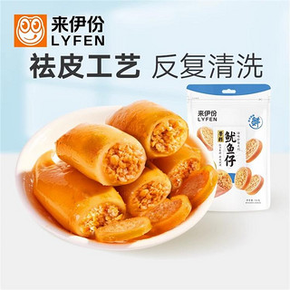 LYFEN 来伊份 带籽鱿鱼仔155g海鲜墨鱼仔小吃即食食品鱿鱼海味零食