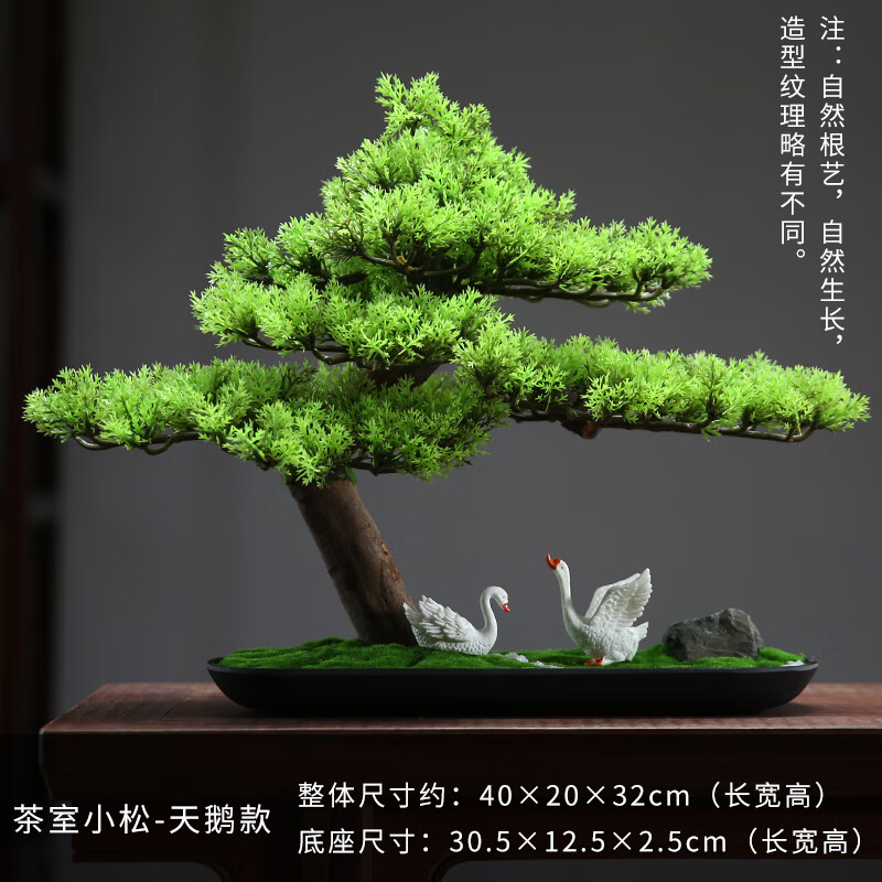朴记迎客松盆景摆件仿真绿植物玄关室内客厅书房博古架桌面装饰摆件 茶室小松-天鹅款