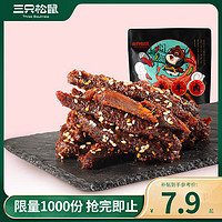 移动端、京东百亿补贴：三只松鼠 蜀香牛肉麻辣味 100g