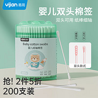 Yijan 易简 婴幼儿棉签耳勺螺旋双头宝宝新生儿耳鼻专用清洁棒200支